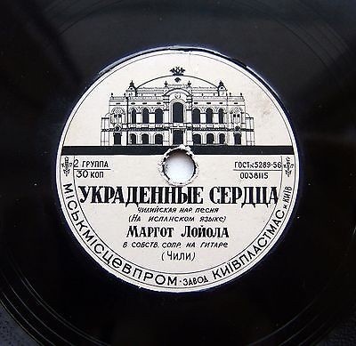 Маргот Лойола (Чили)