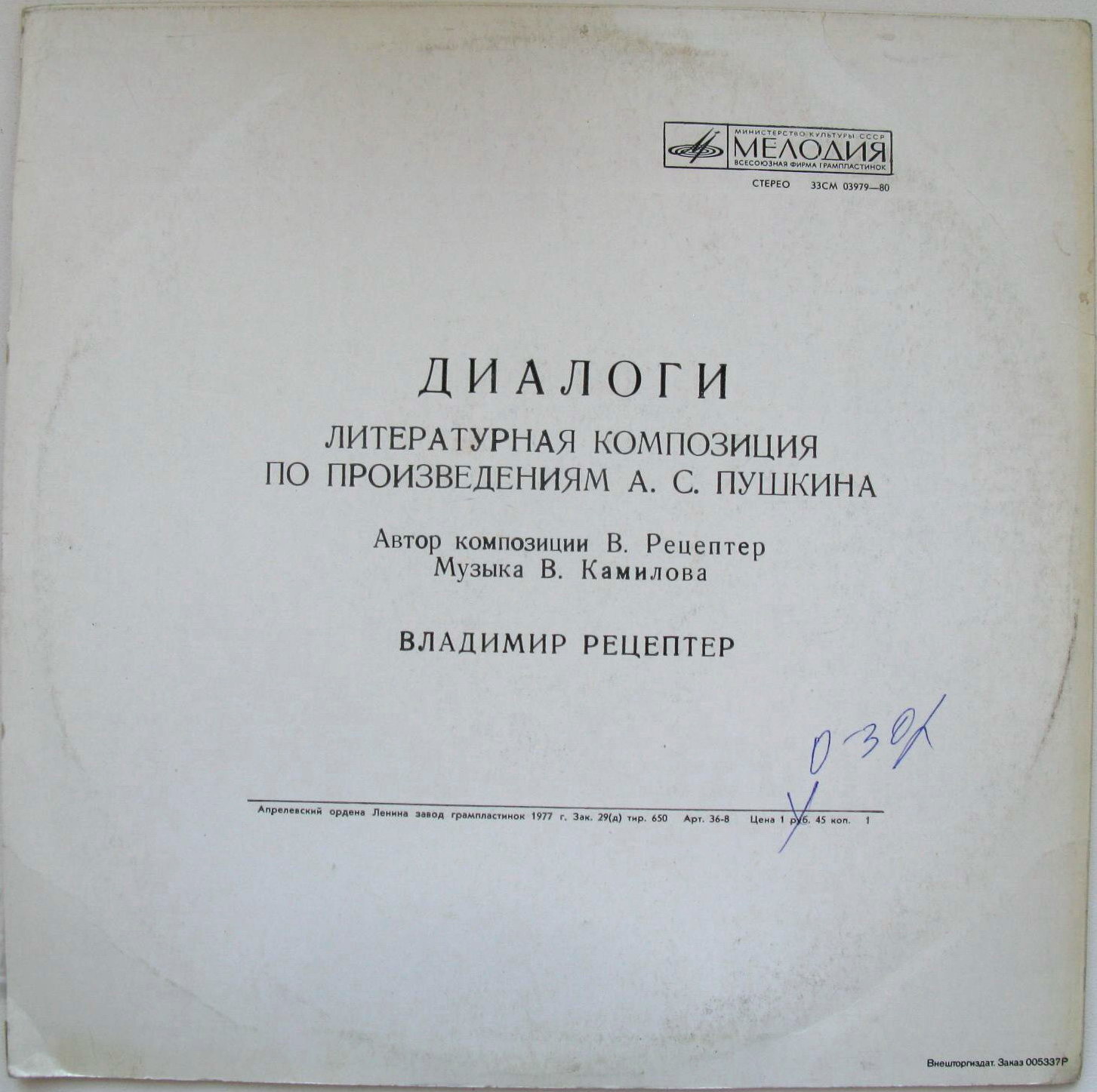 ДИАЛОГИ. Литературная композиция по произведениям А. С. ПУШКИНА.  Читает ВЛАДИМИР РЕЦЕПТЕР