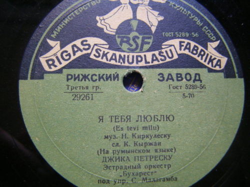Джика Петреску