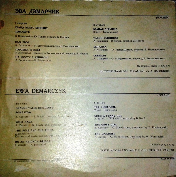 Эва ДЭМАРЧИК (Польша)