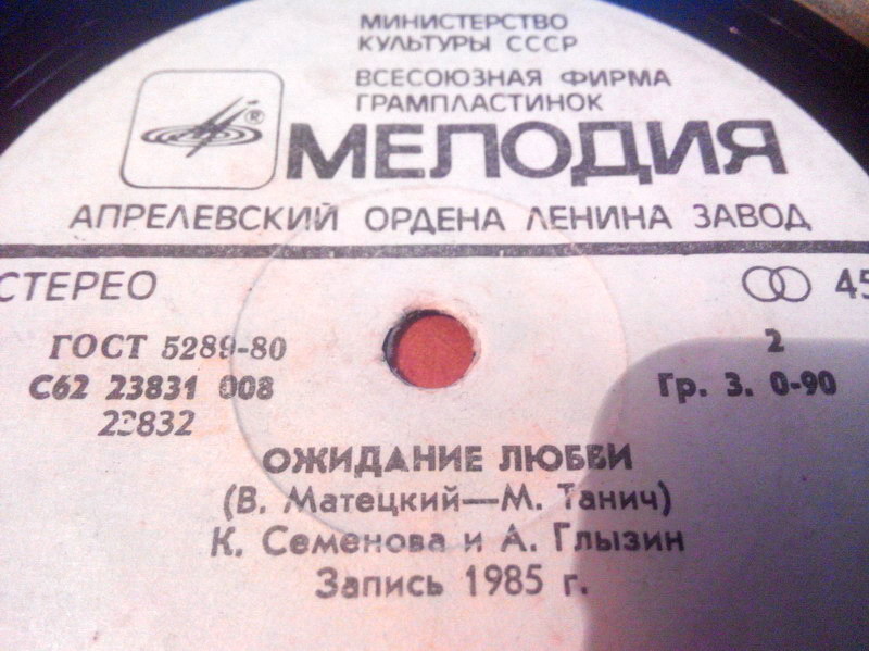 По вашим письмам. В. Леонтьев / К. Семёнова и А. Глызин