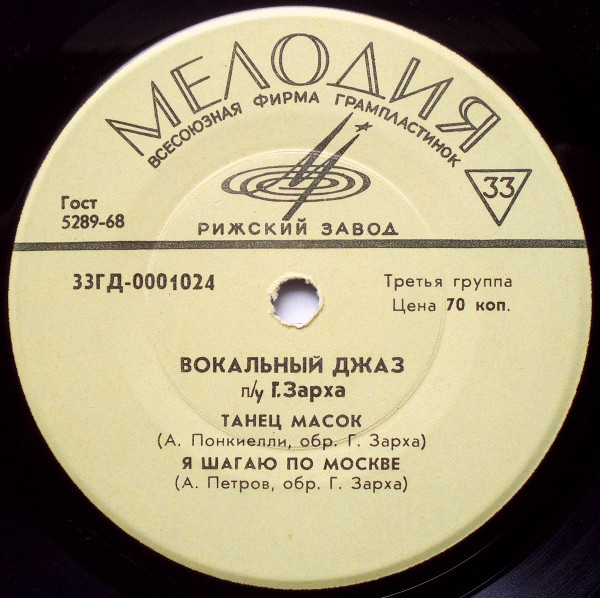 Вокальный джаз п/у Г. Зарха