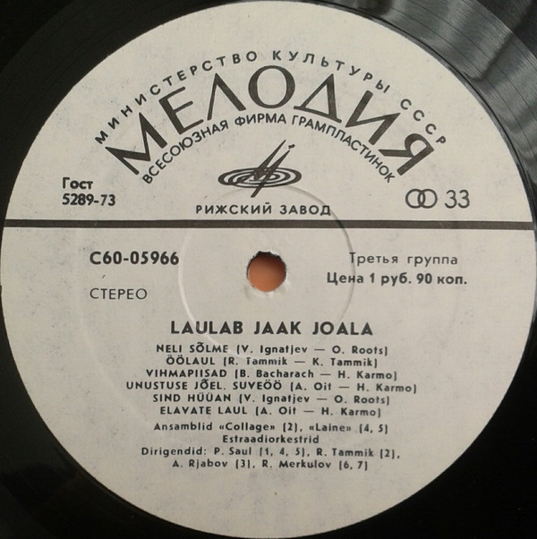 ЙОАЛА Яак (Jaak JOALA)