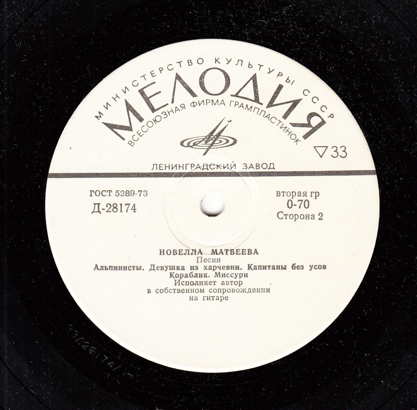 Песни Новеллы Матвеевой