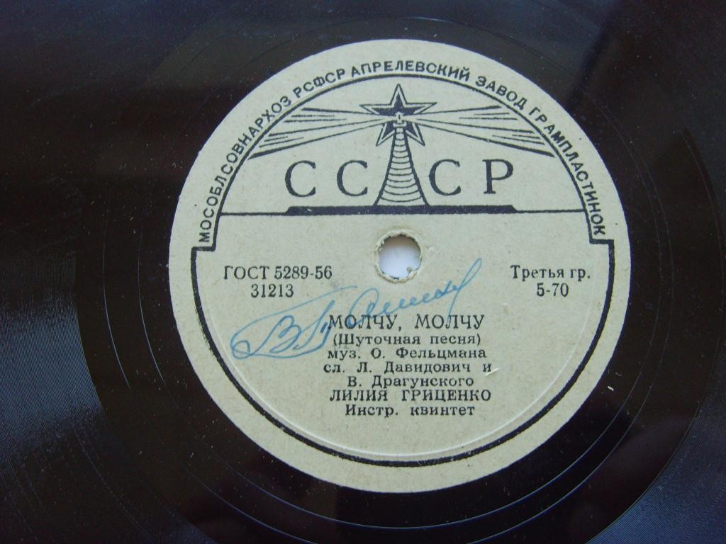 Лилия Гриценко – Старинный вальс / Молчу, молчу