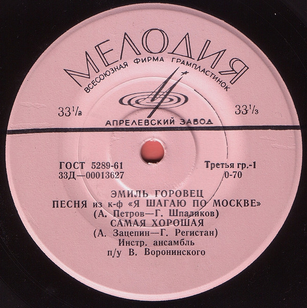 Эмиль Горовец