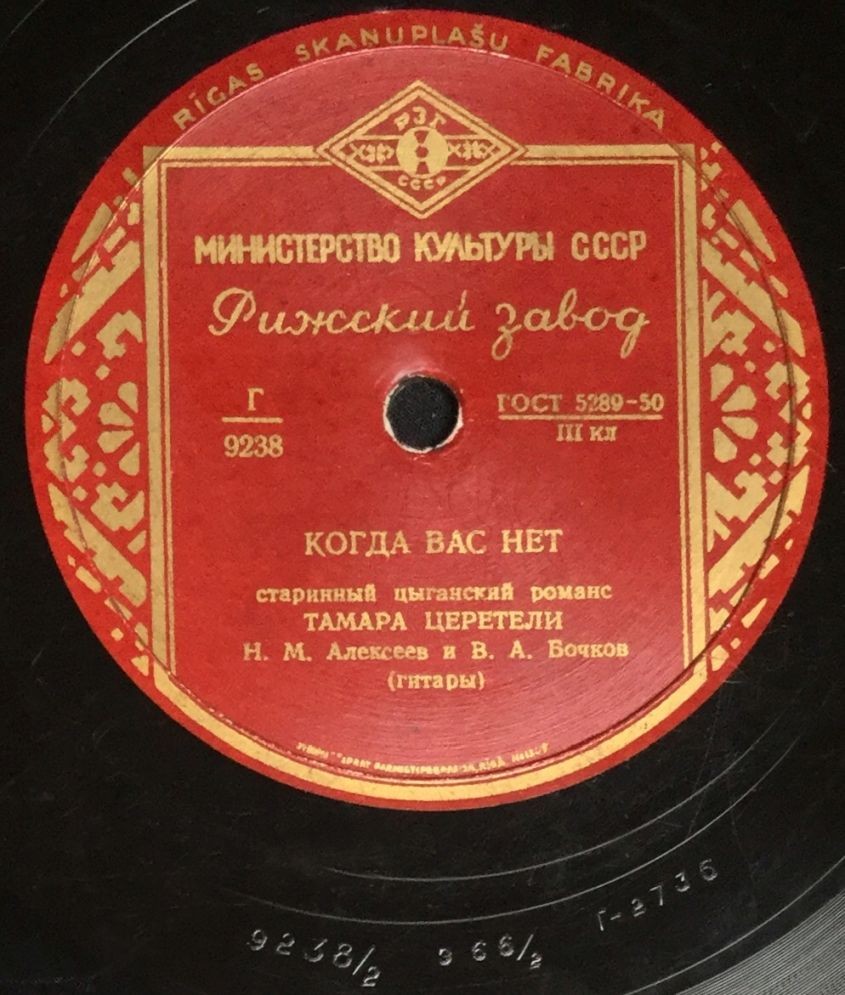 Тамара Церетели - Когда Вас нет / Минуты жизни