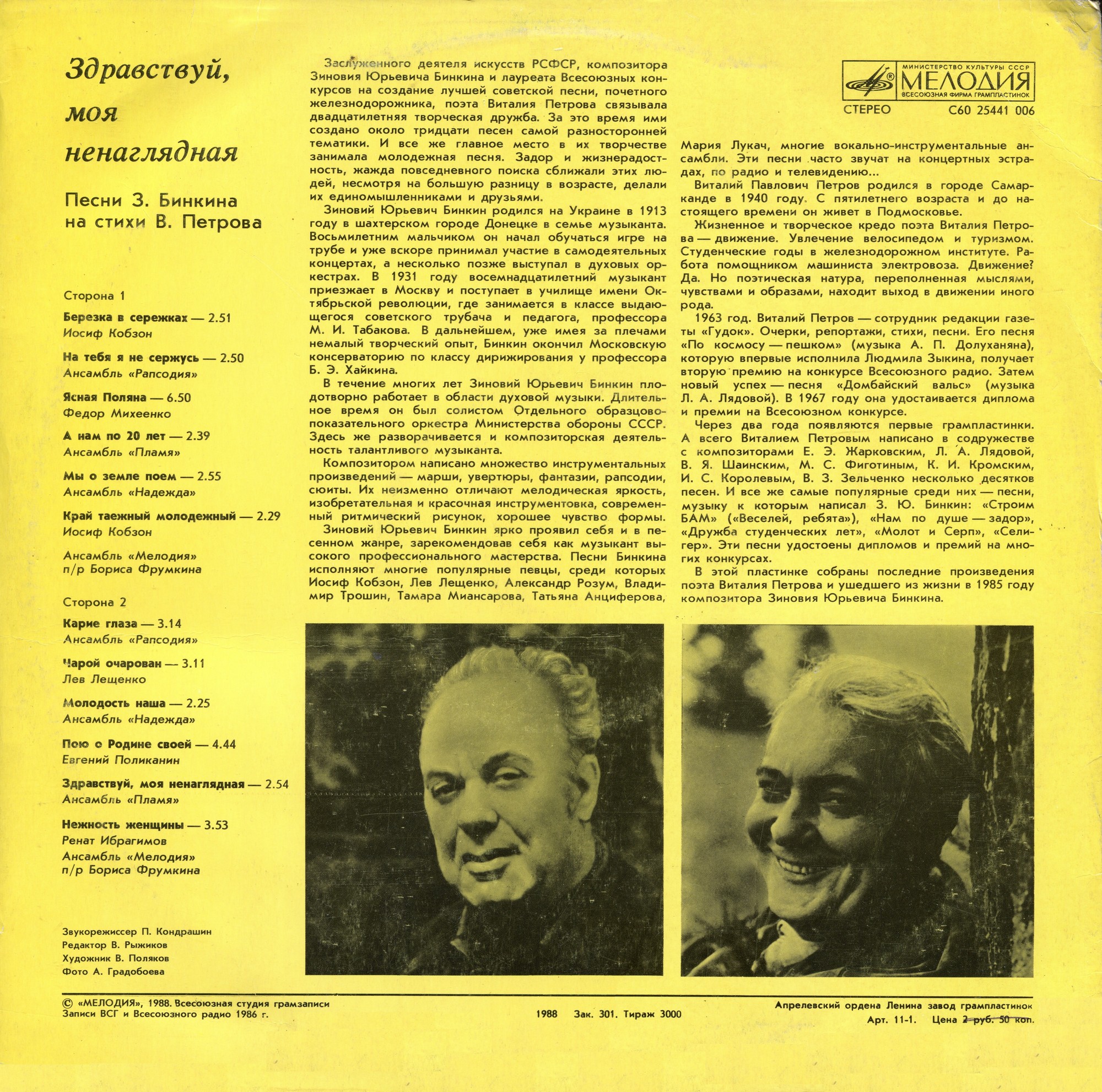 «3дравствуй, моя ненаглядная». Песни З. Бинкина на стихи В. Петрова