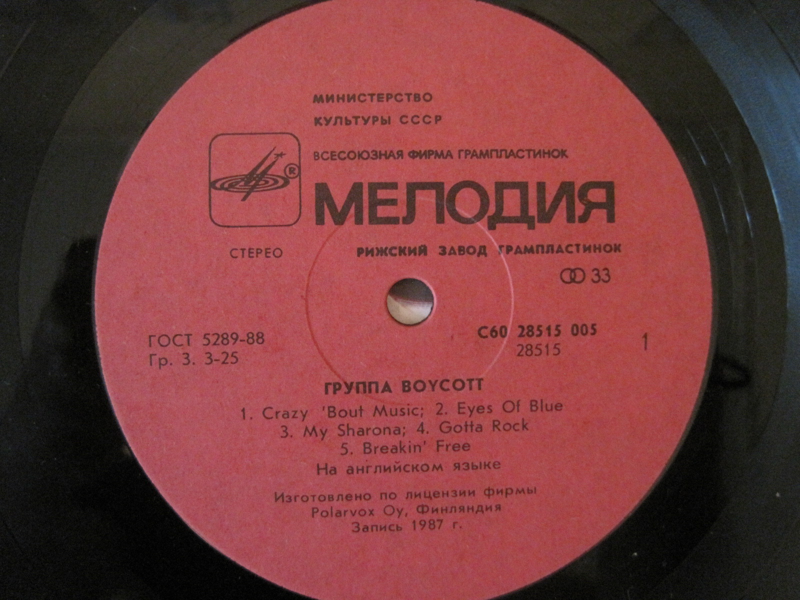 Группа «Boycott»