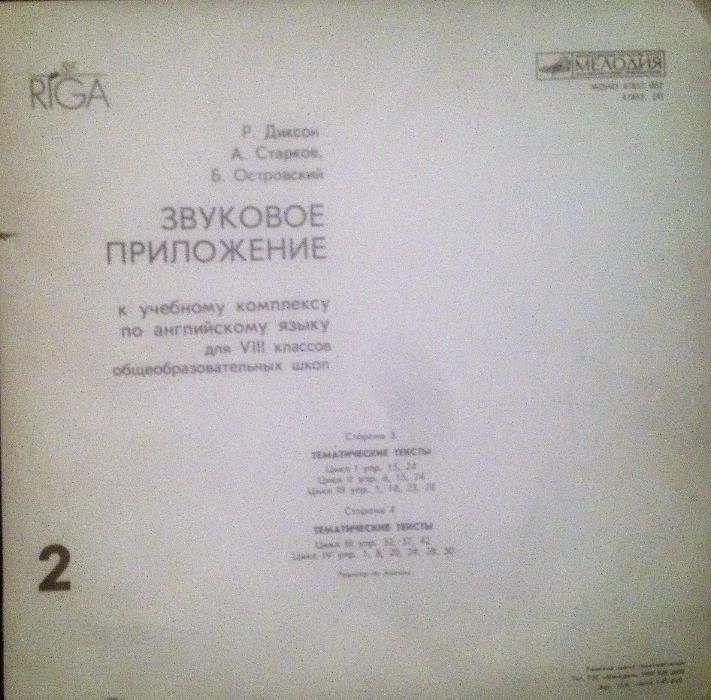 ЗВУКОВОЕ ПРИЛОЖЕНИЕ К УЧЕБНОМУ КОМПЛЕКСУ ПО АНГЛИЙСКОМУ ЯЗЫКУ ДЛЯ VIII КЛАССА ОБЩЕОБРАЗОВАТЕЛЬНЫХ ШКОЛ. Авторы А. Старков, Р. Диксон, Б. Островский