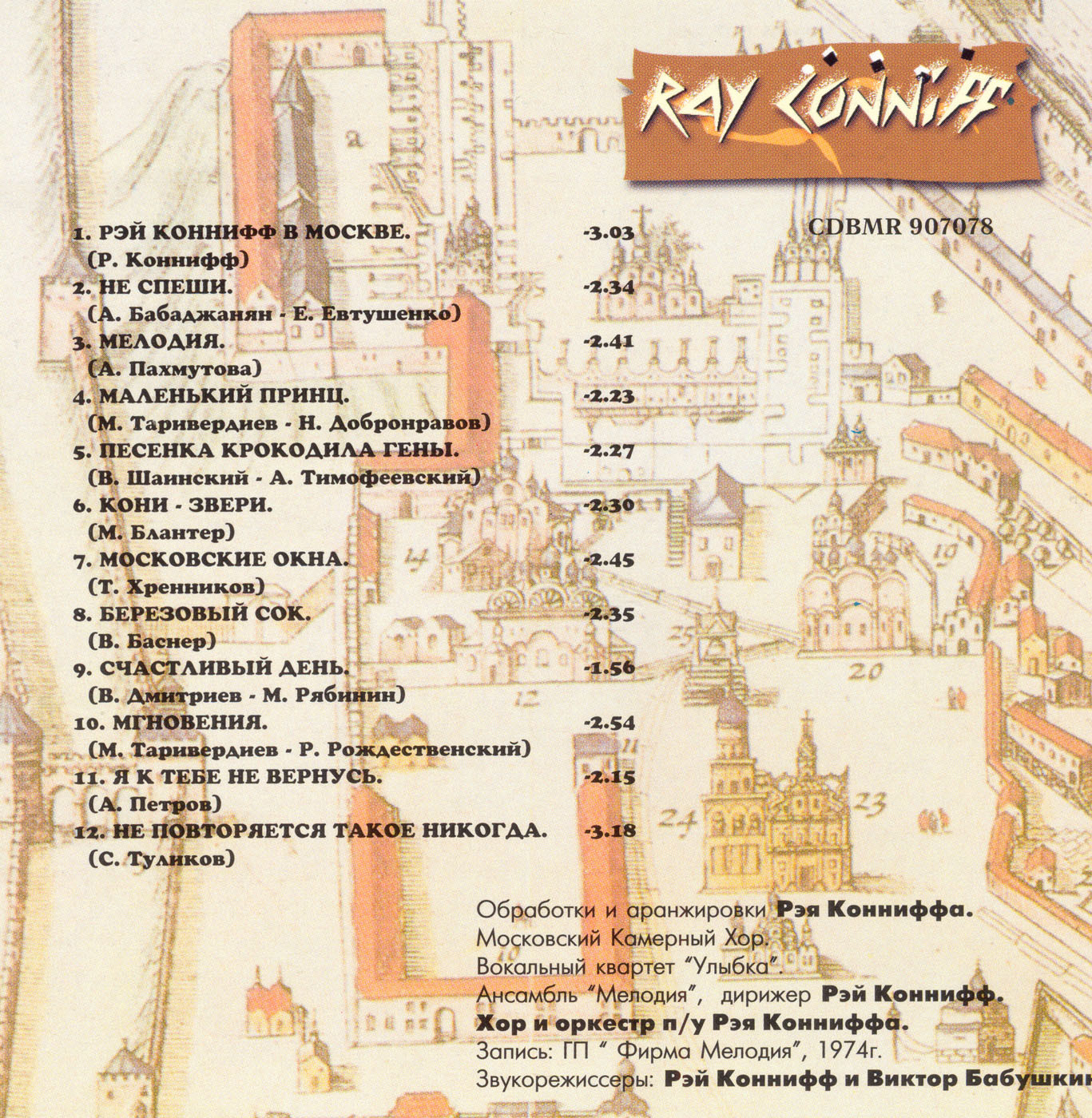 Ray Conniff in Moscow (Рэй Коннифф в Москве)