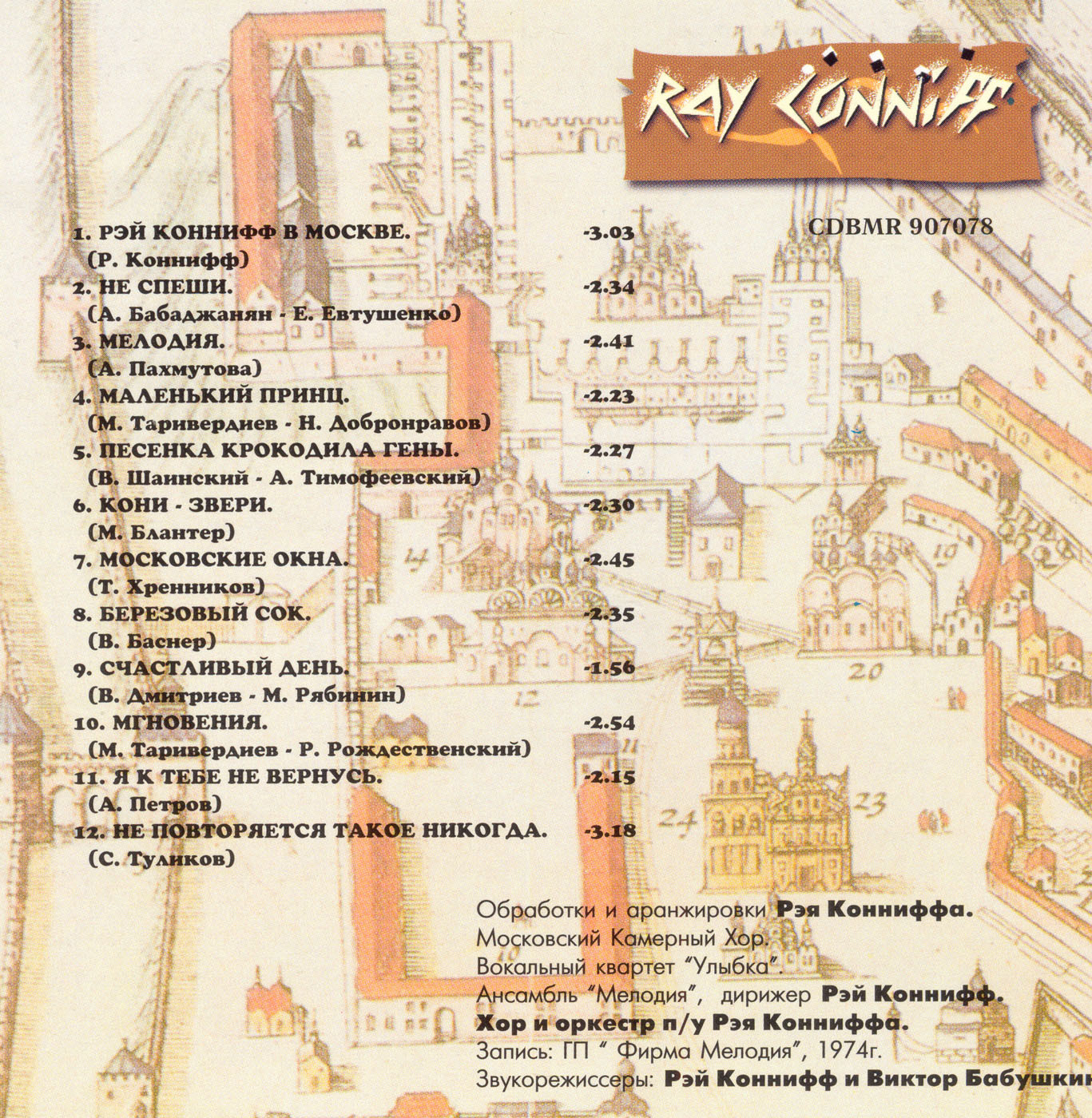 Ray Conniff in Moscow (Рэй Коннифф в Москве)