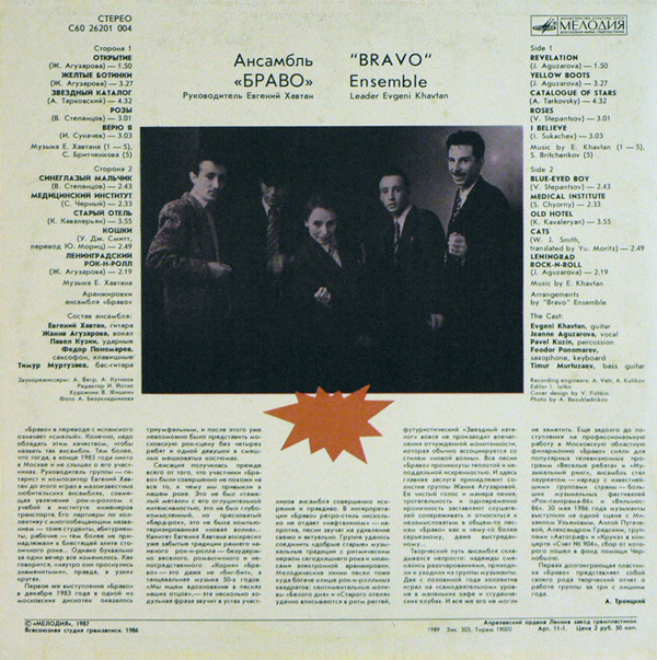 Ансамбль «Браво»