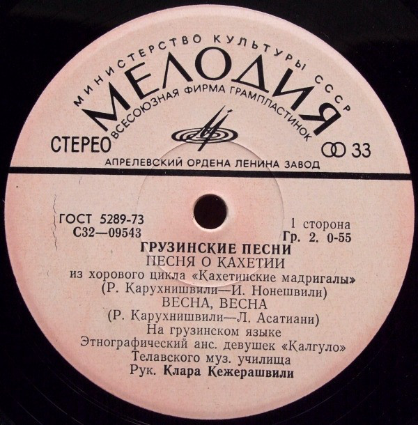 ЭТНОГРАФИЧЕСКИЙ АНСАМБЛЬ ДЕВУШЕК «КАЛГУЛО» Телавского музыкального училища, рук. Клара Кежерашвили.