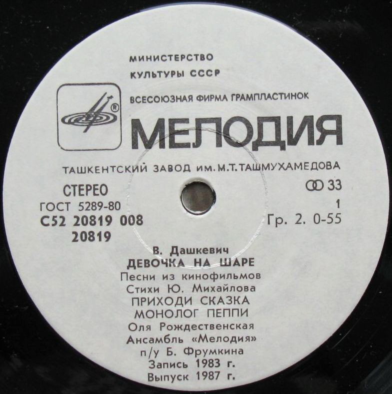 В. ДАШКЕВИЧ (1934): «Девочка на шаре», песни из кинофильмов
