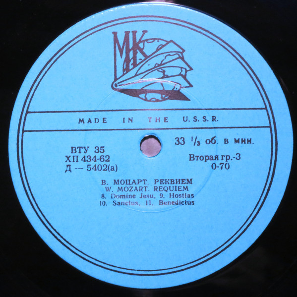 В. Моцарт: Реквием (А. Свешников)