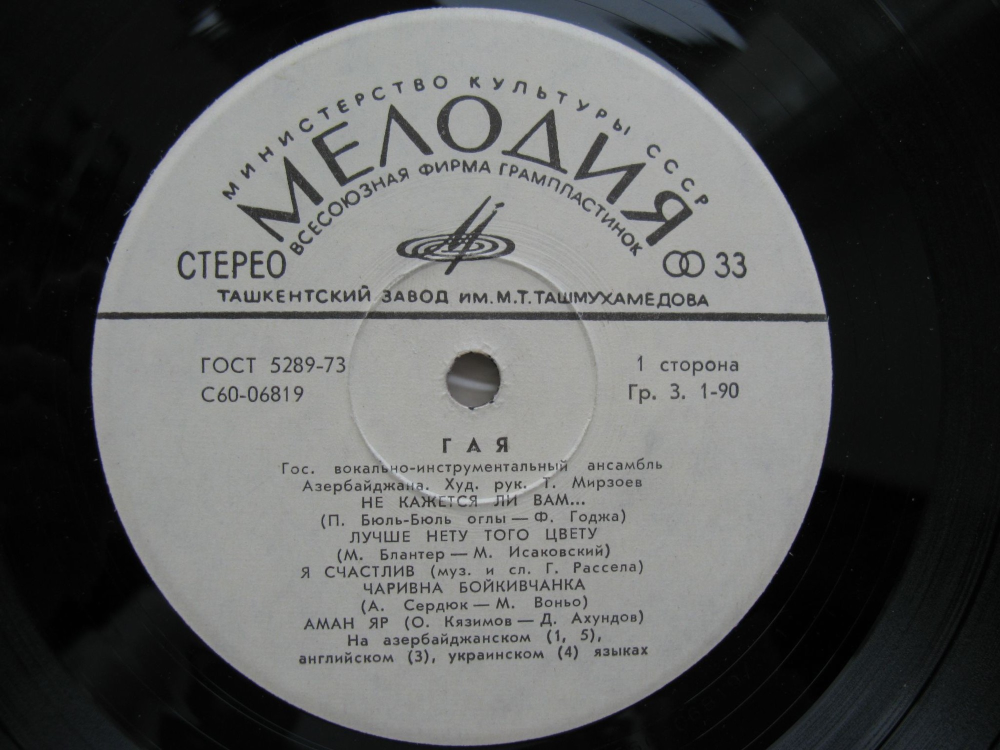 ГАЯ, гос. ВИА Азербайджана