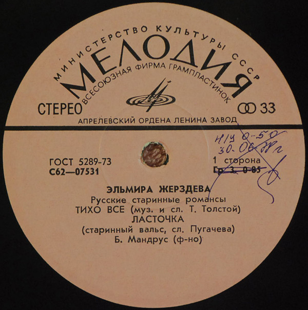 Эльмира Жерздева. Русские старинные романсы