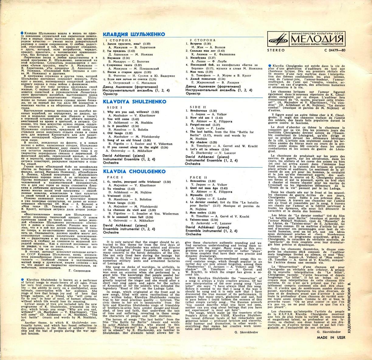 Клавдия Шульженко