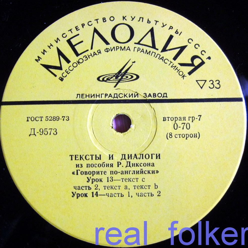 Говорите по-английски (тексты и диалоги из пособия Р. Диксона)