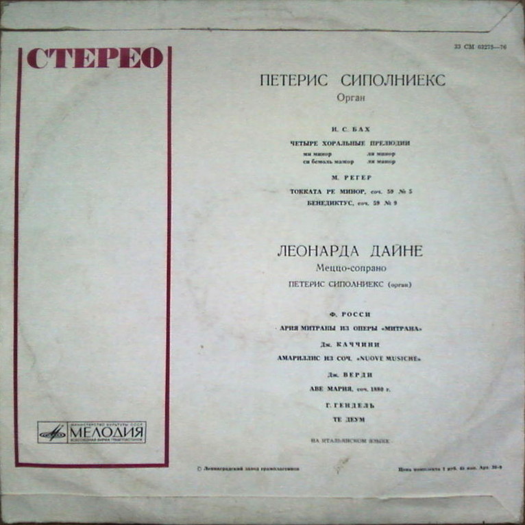 Петерис Сиполниекс (орган). Леонарда Дайне (меццо-сопрано)