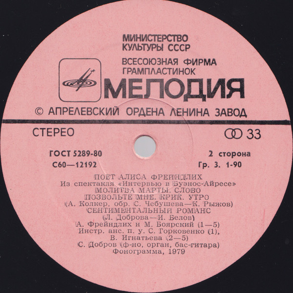 Поет Алиса Фрейндлих