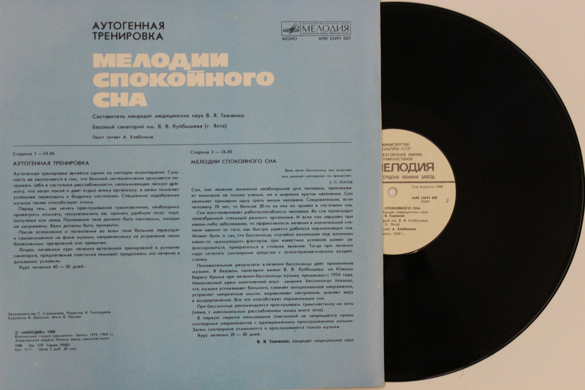 Аутогенная тренировка / Мелодии спокойного сна