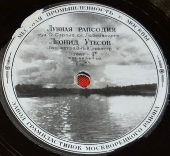 Леонид Утесов ‎– Случайный вальс / Лунная рапсодия