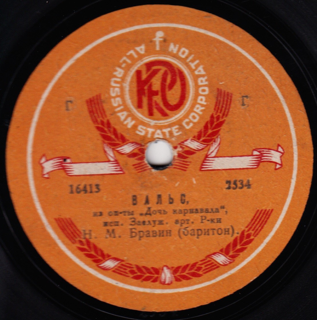 Н. М. Бравин - Пастушка из оп-ты "Мартин Рудокоп" // Вальс из оп-ты "Дочь карнавала"