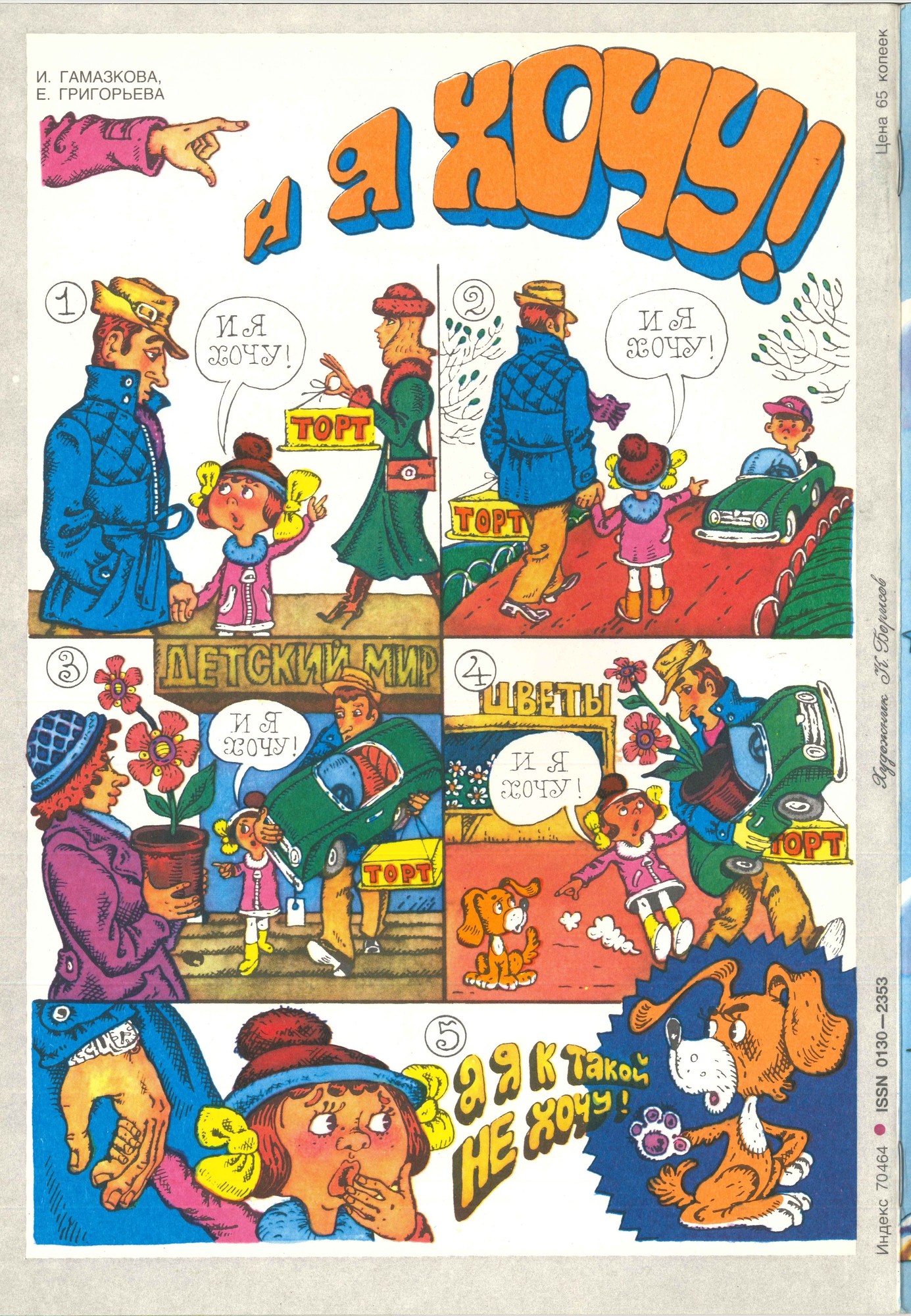 Колобок 1988 № 3