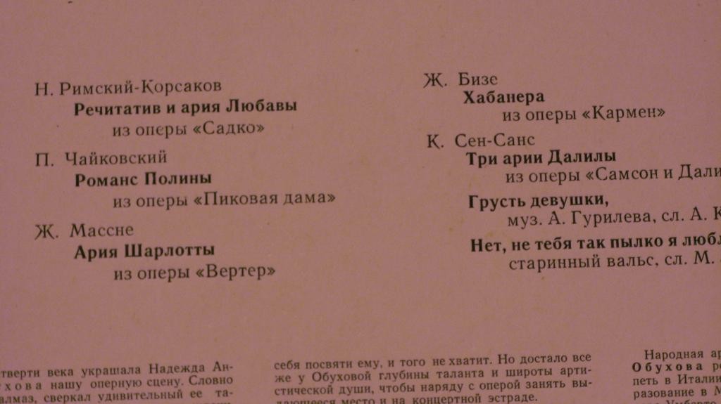 Н. А. Обухова