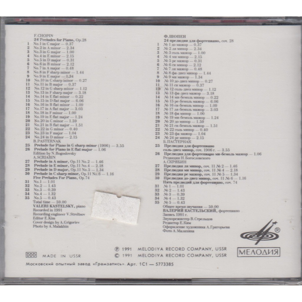 КАСТЕЛЬСКИЙ Валерий (ф-но)