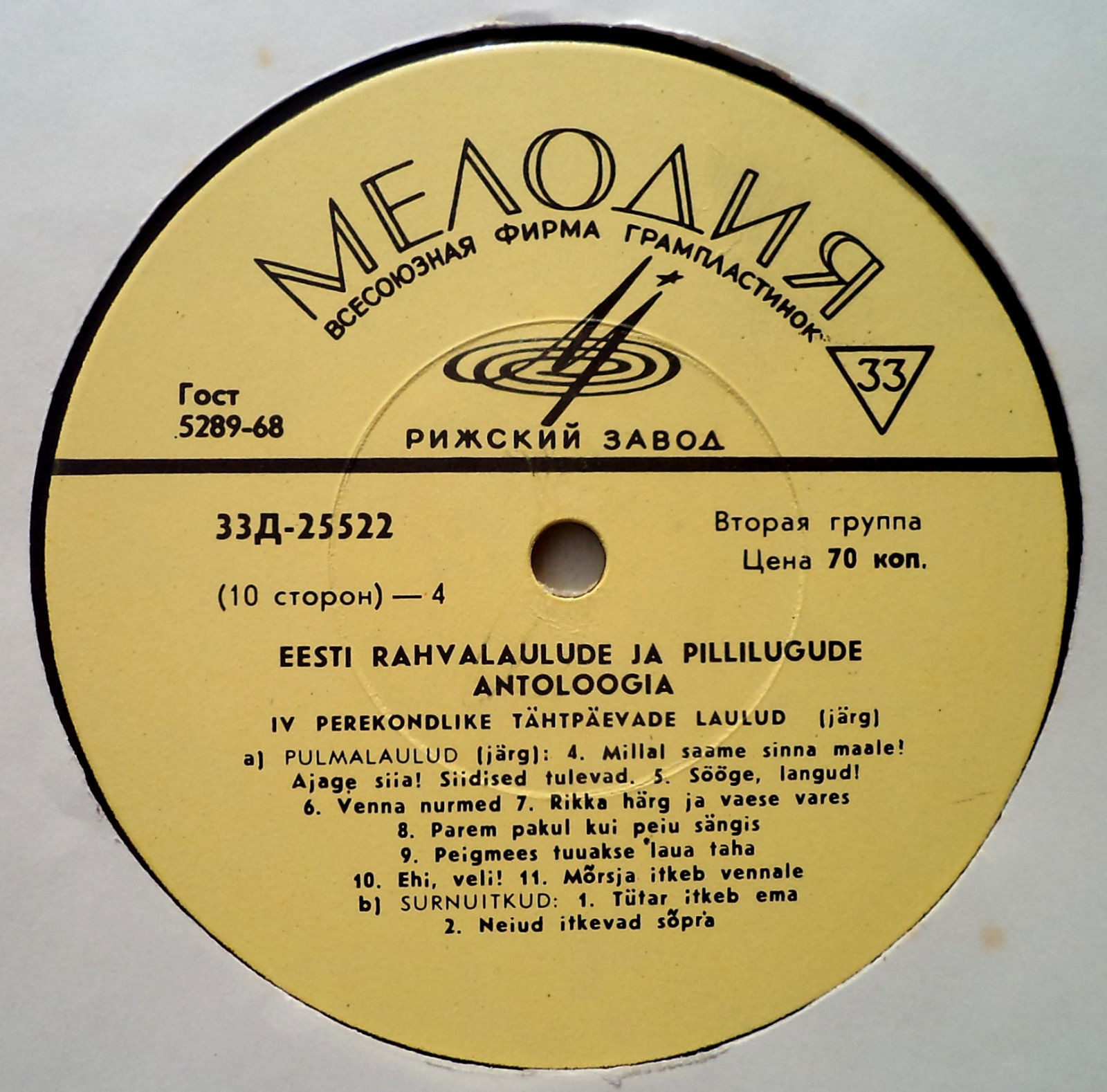 Eesti rahvalaule ja pillilugusid / Антология эстонских народных песен и наигрышей