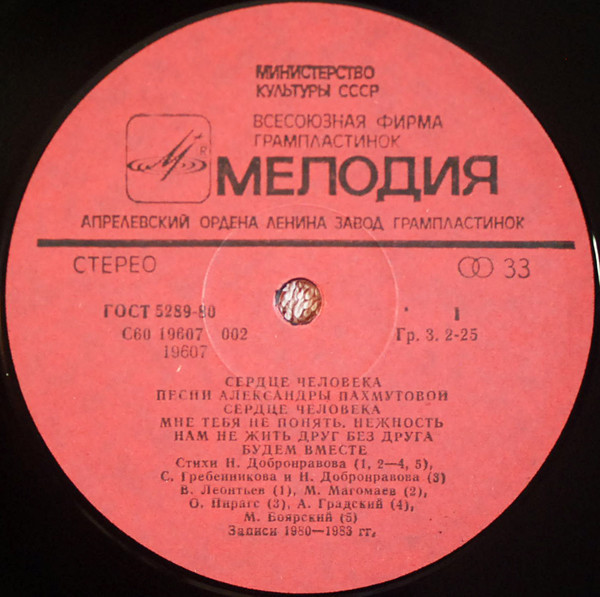 "Сердце человека". Песни Александры Пахмутовой