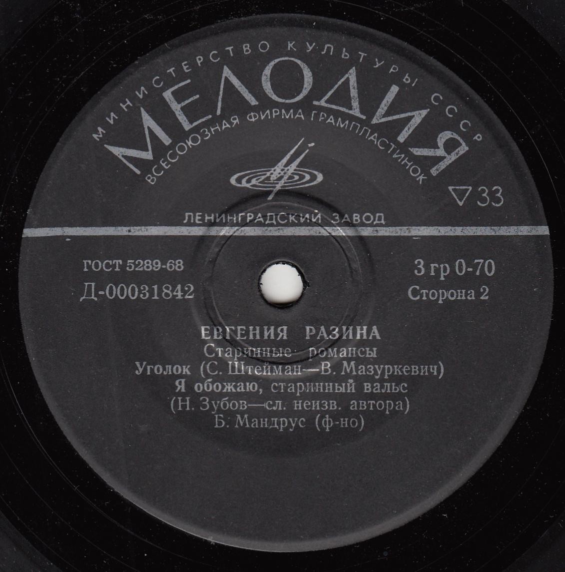 РАЗИНА Евгения. Старин. романсы