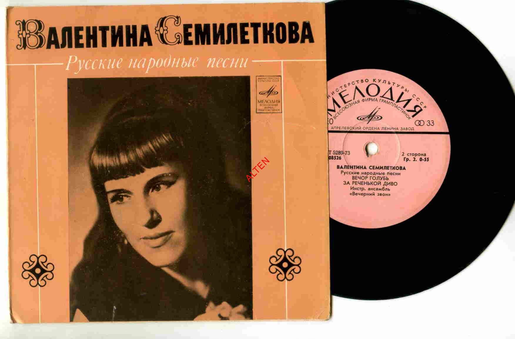 СЕМИЛЕТКОВА Валентина. Русские народные песни