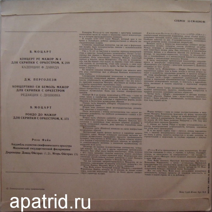 В. МОЦАРТ, Дж. ПЕРГОЛЕЗИ. Играет Роза Файн (скрипка)