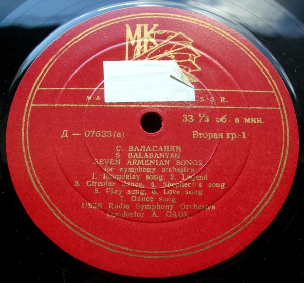 C. Баласанян. Семь армянских песен / Шесть танцев
