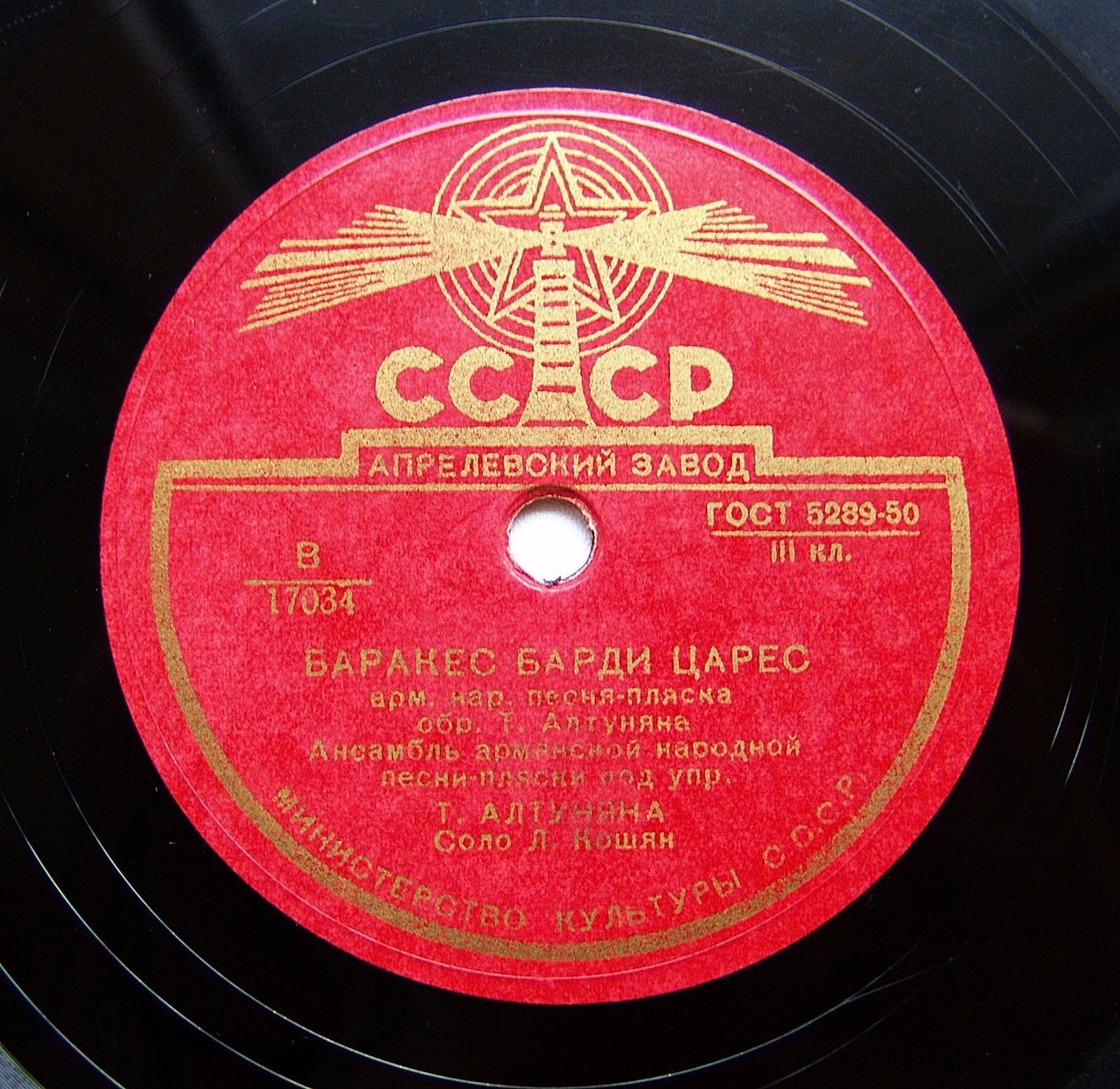 Ансамбль армянской народной песни и пляски п/у Т. Алтуняна