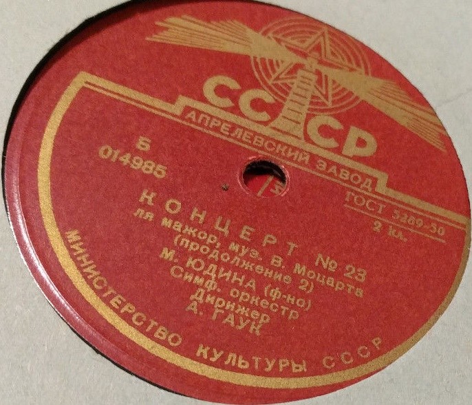 М. Юдина (ф-но)