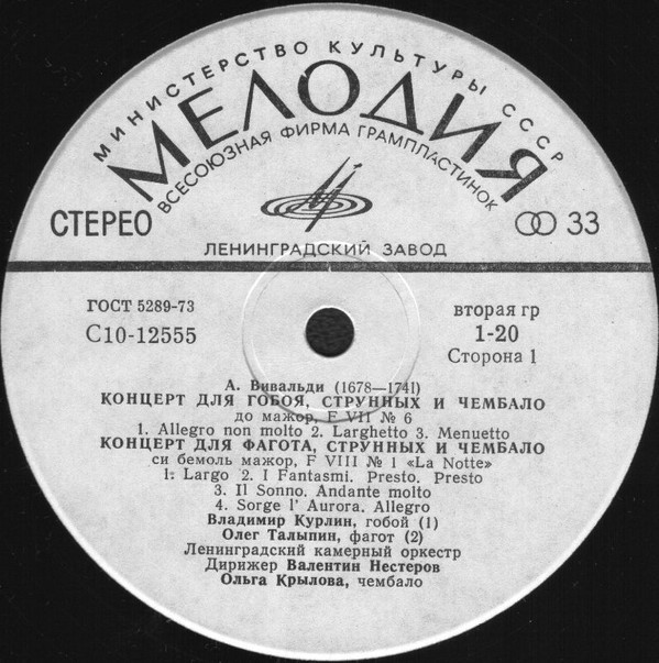 А. ВИВАЛЬДИ (1678—1741). «Концерты для гобоя, фагота, струнных и чембало»