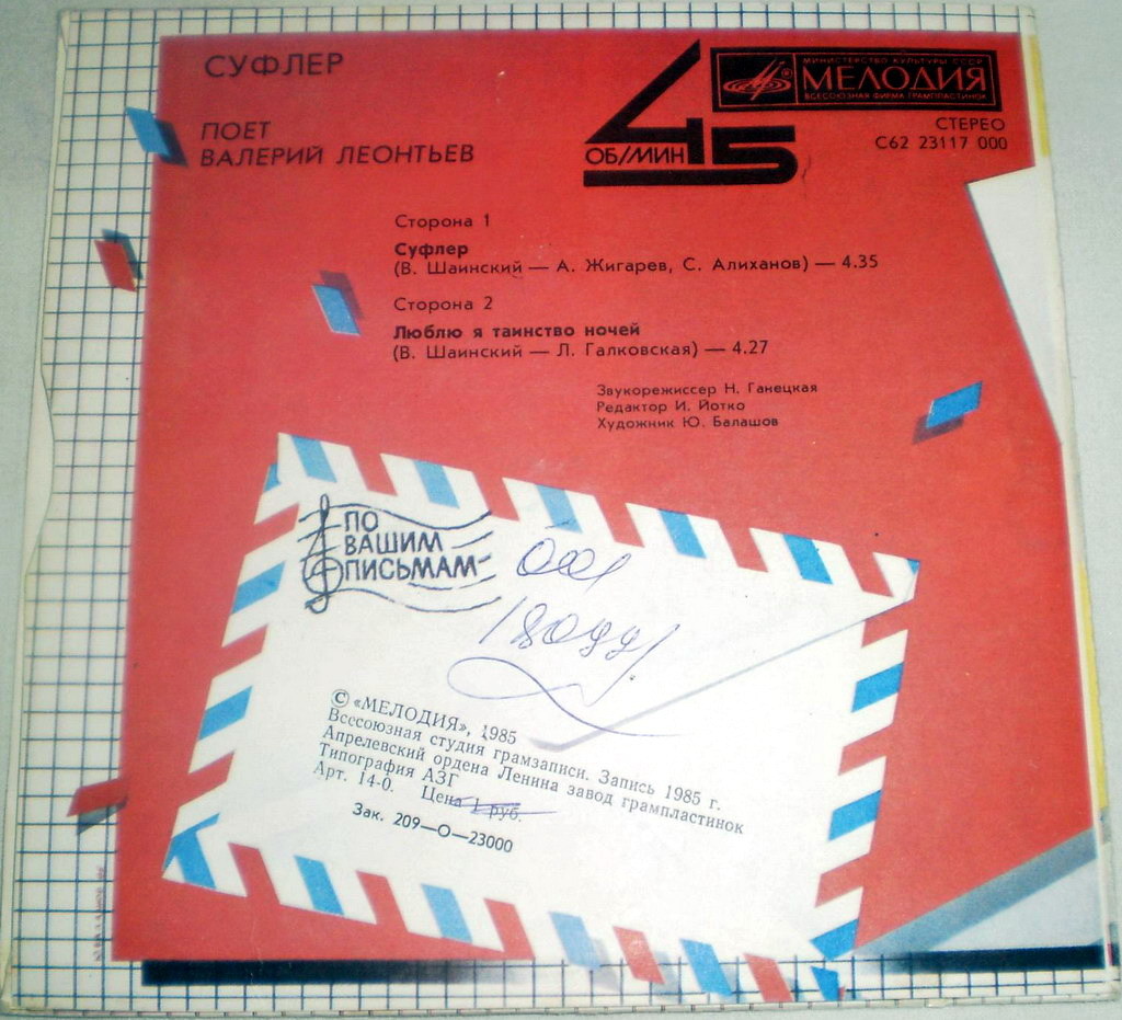 По вашим письмам. «Суфлёр». Поёт Валерий Леонтьев