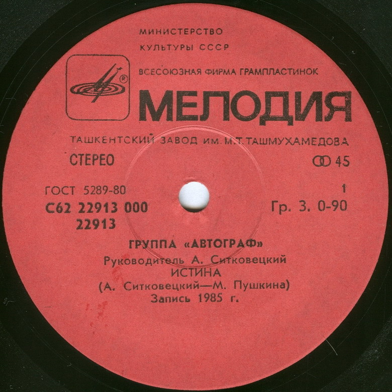 По вашим письмам. Группа «Автограф»