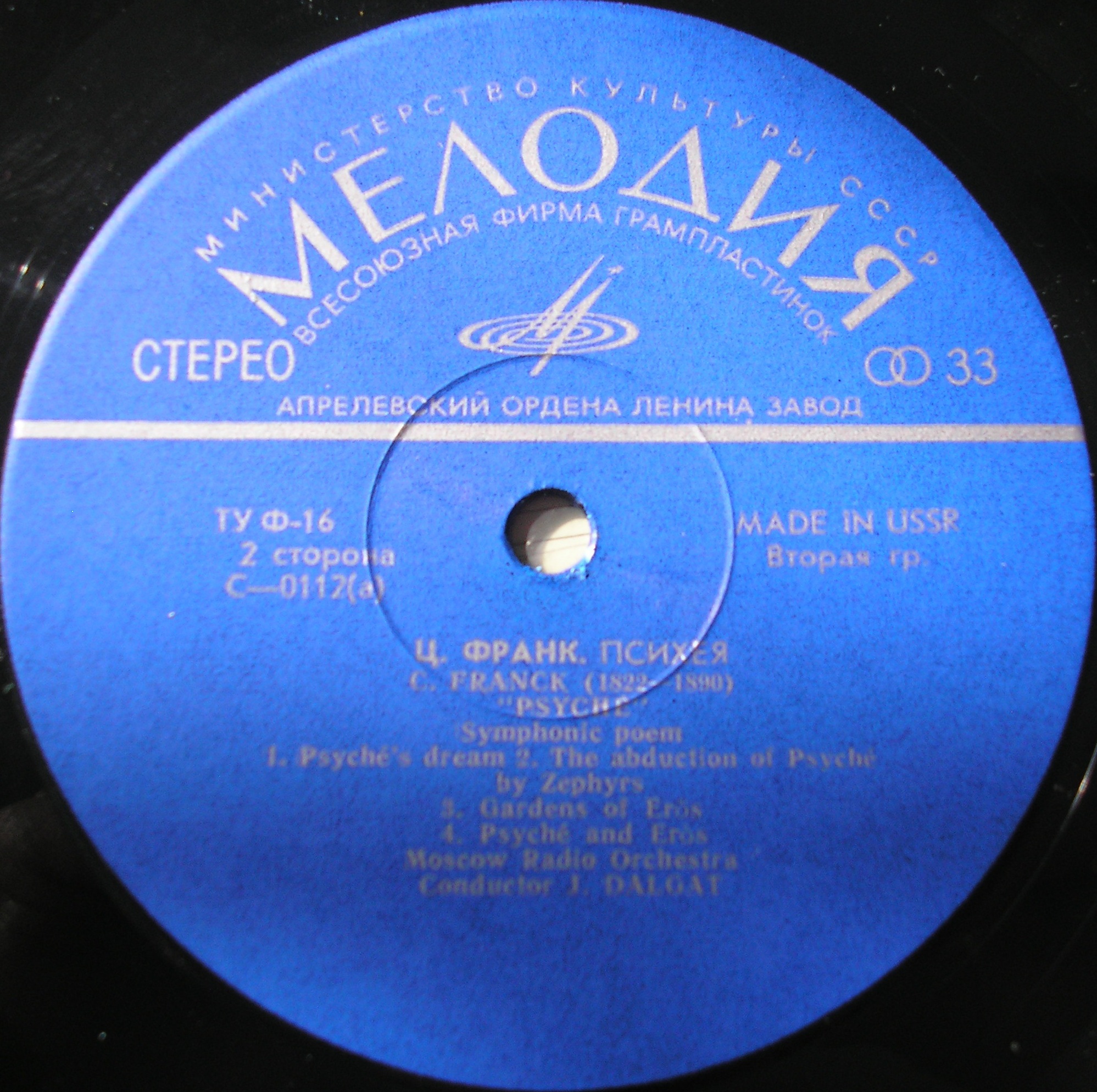 С. Прокофьев: Симфониетта // С. Франк: Психея (Д. Далгат)