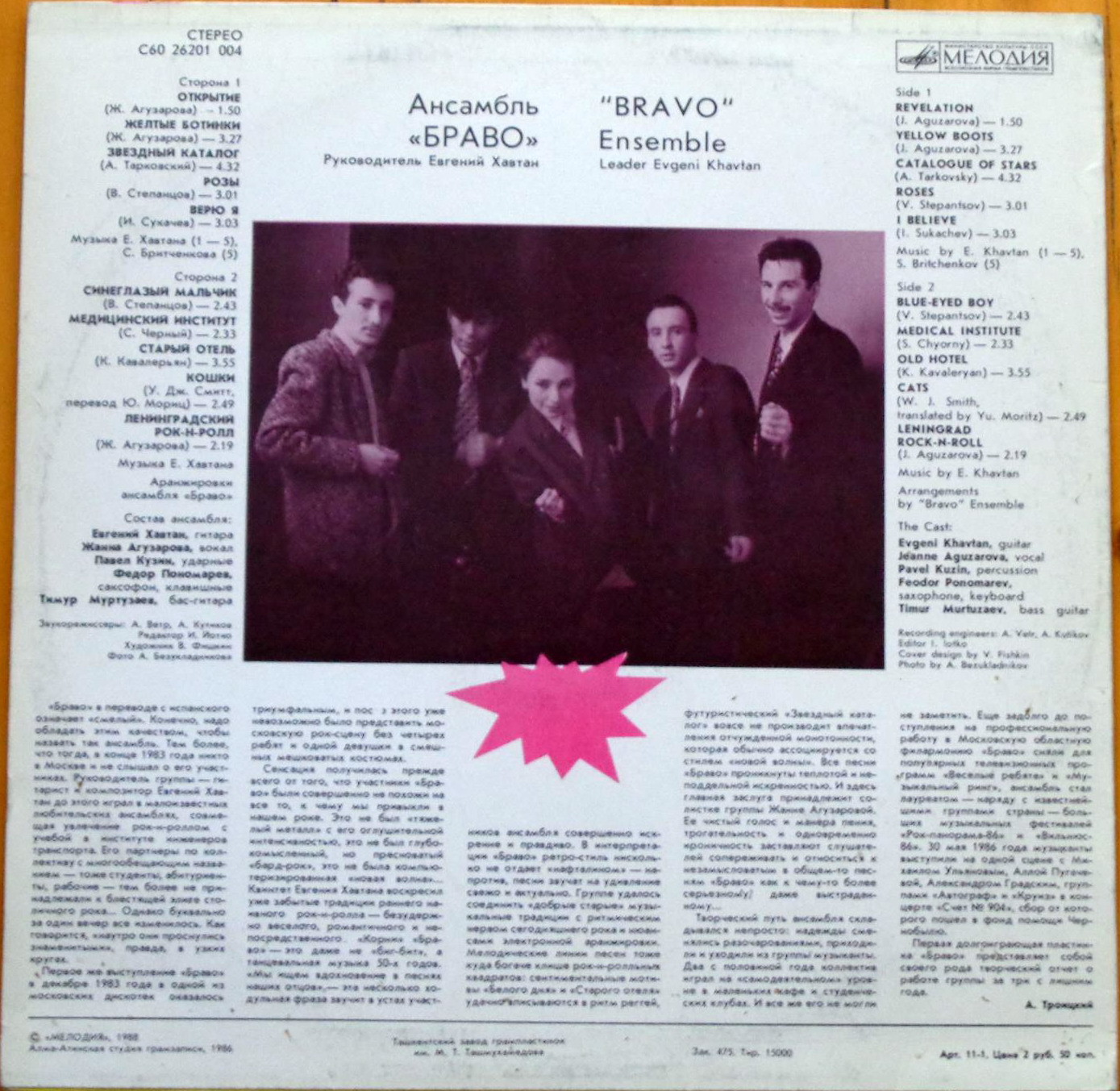 Ансамбль «Браво»