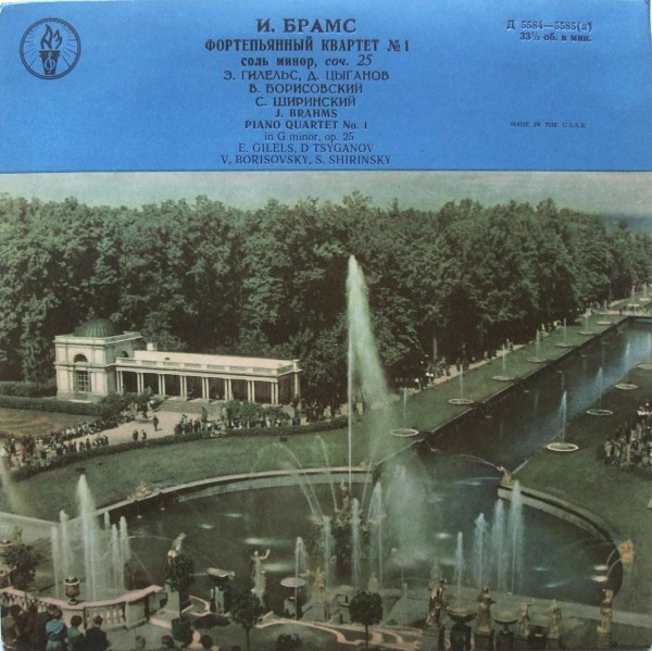 И. БРАМС. Фортепианный квартет № 1 соль минор, соч. 25