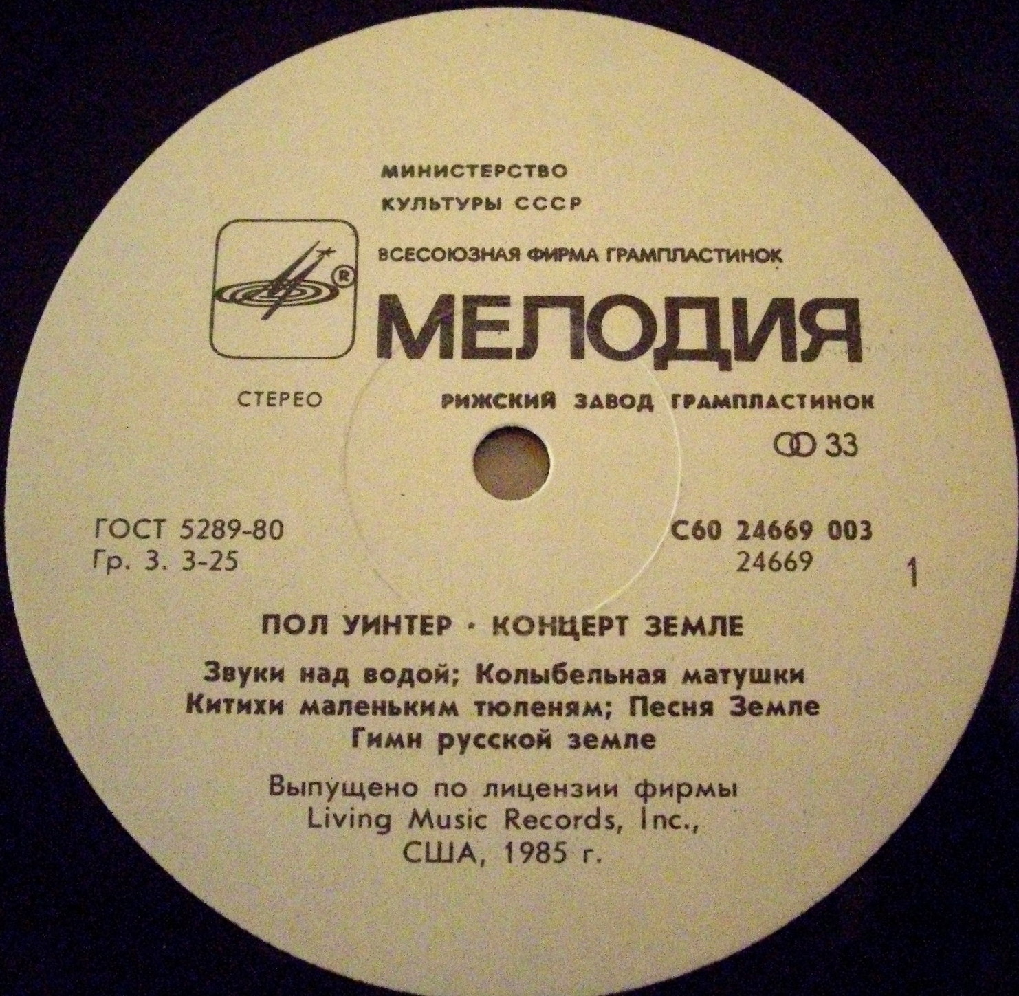 Пол Уинтер - Концерт Земле