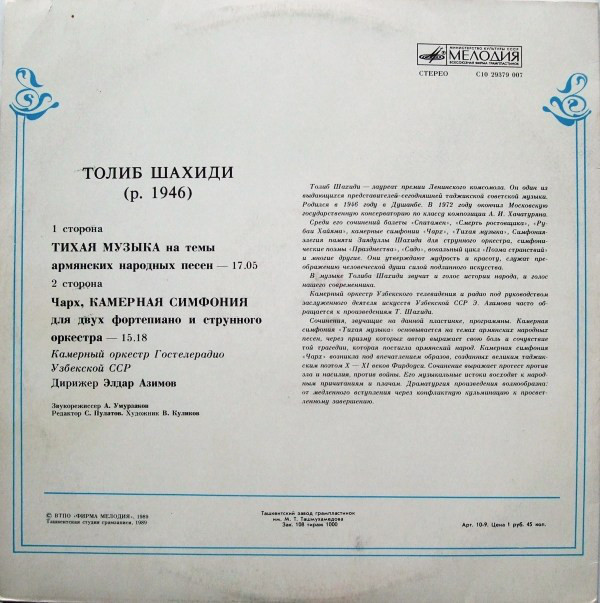 Т. ШАХИДИ (1946)