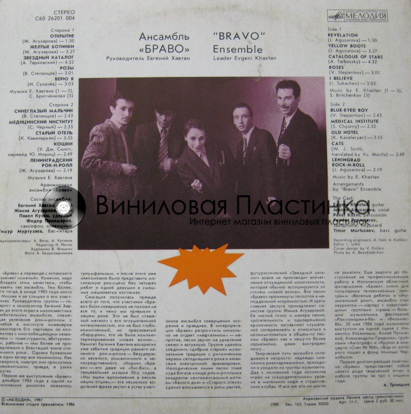 Ансамбль «Браво»