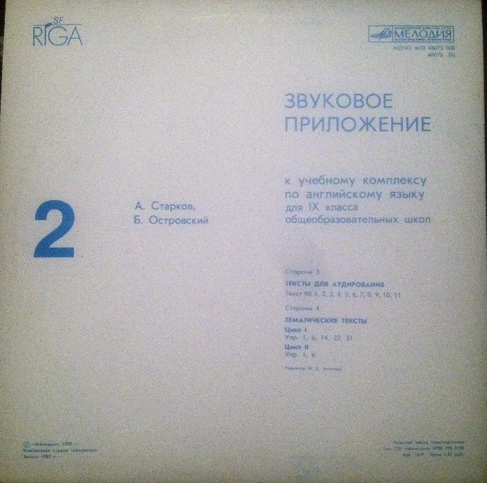 ЗВУКОВОЕ ПРИЛОЖЕНИЕ К УЧЕБНОМУ КОМПЛЕКСУ ПО АНГЛИЙСКОМУ ЯЗЫКУ ДЛЯ IX КЛАССА ОБЩЕОБРАЗОВАТЕЛЬНЫХ ШКОЛ. Авторы А. Старков, Б. Островский
